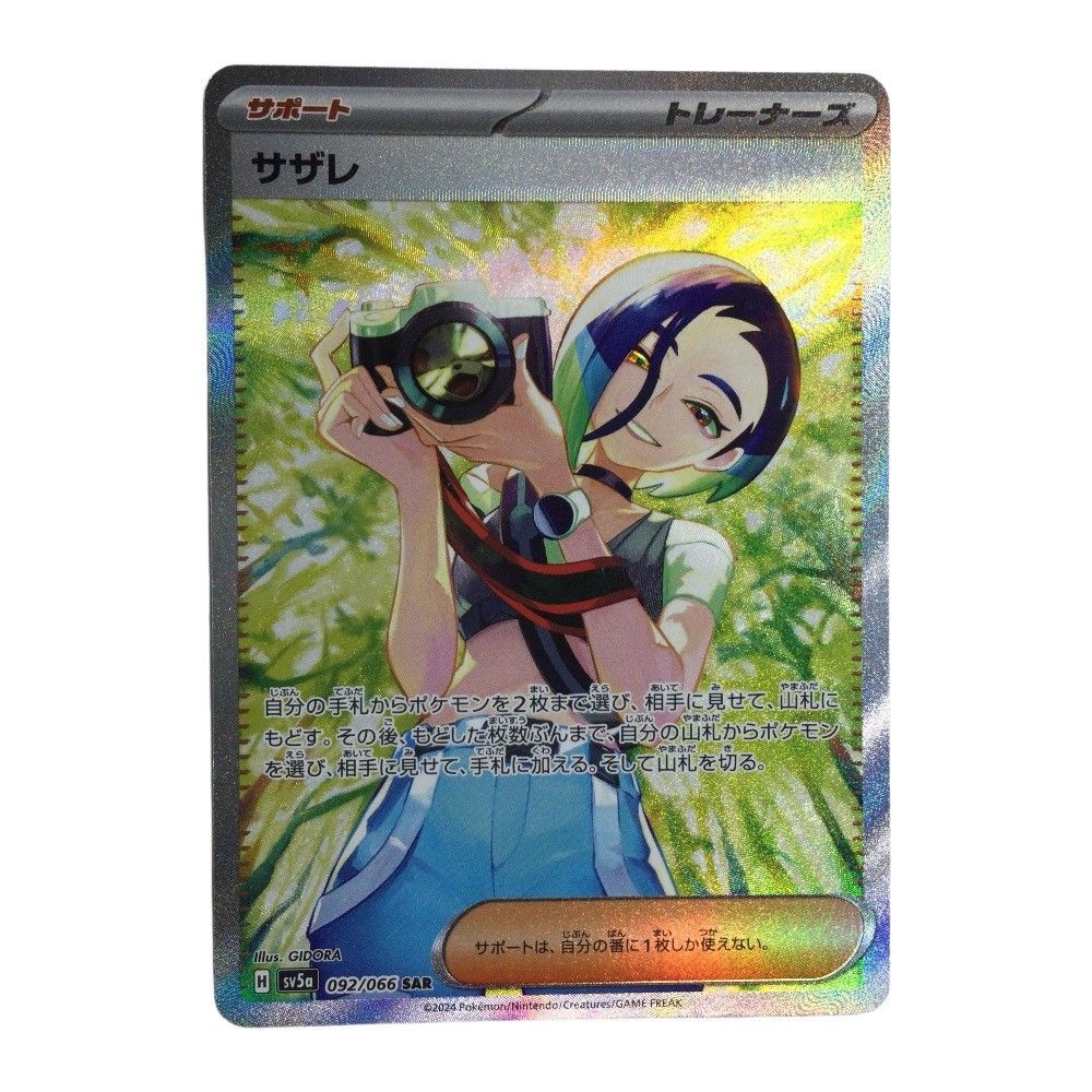 ζζ トレカ 購入 ポケモンカード サザレ 092/066/SV5a/B SAR ζζ トレカ