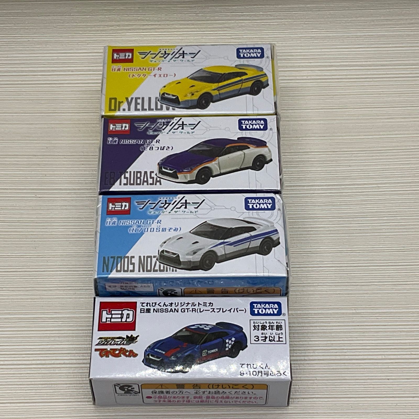 未開封品 トミカ4種セット 1/62 NISSAN GT-R ドクターイエロー E8