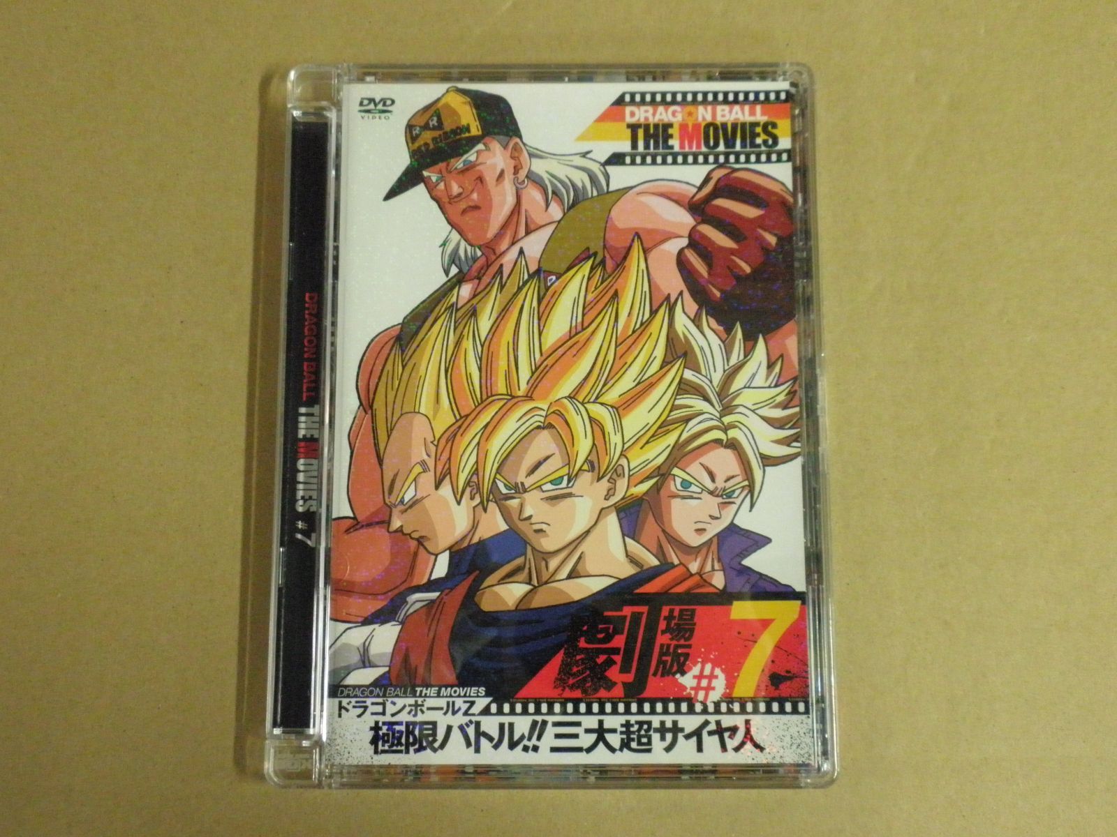 DVD】ドラゴンボール ザ・ムービーズ ♯07「ドラゴンボールZ 極限