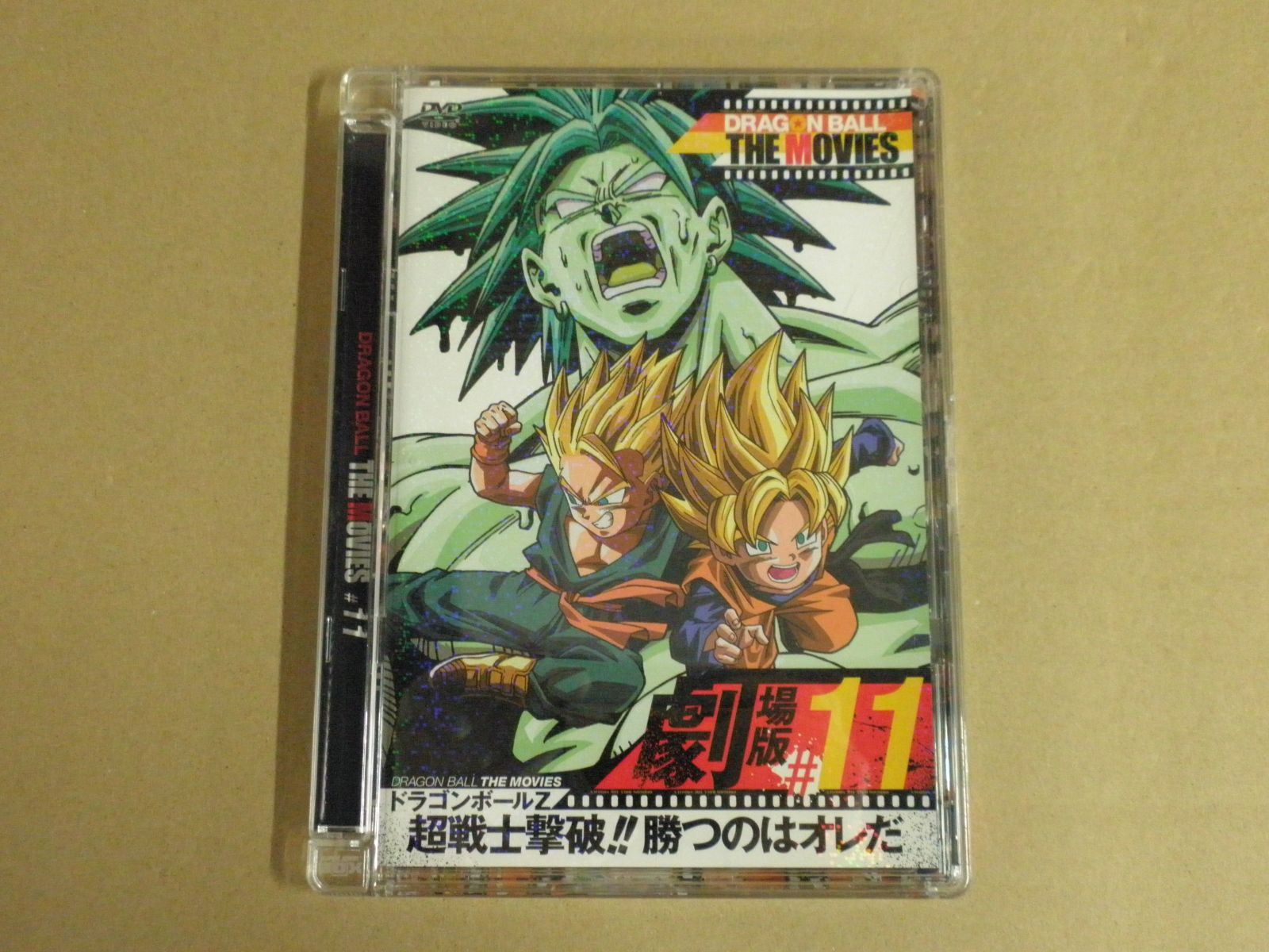 DVD】ドラゴンボール ザ・ムービーズ ♯11「ドラゴンボールZ 超戦士