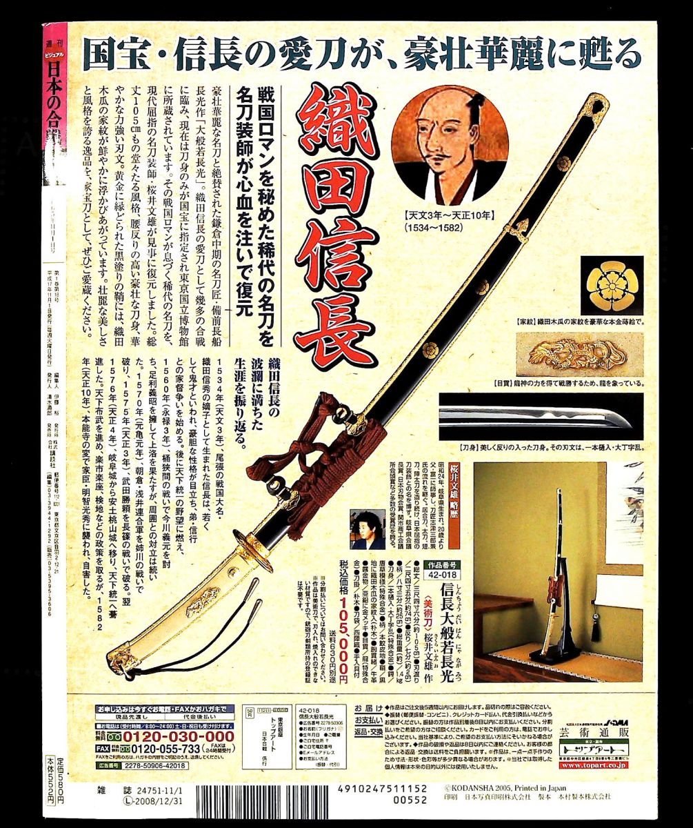 週刊ビジュアル日本の合戦 No.18 柴田勝家と賎ヶ岳の戦い 伊藤裕 講談社
