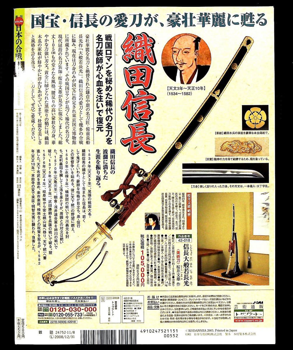 週刊ビジュアル日本の合戦 No.19 徳川家康と小牧 長久手の戦い