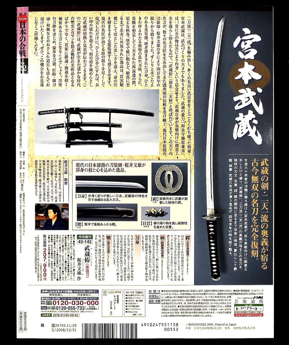 週刊ビジュアル日本の合戦 No.22 大石内蔵助と吉良邸討ち入り 講談社総合編纂局