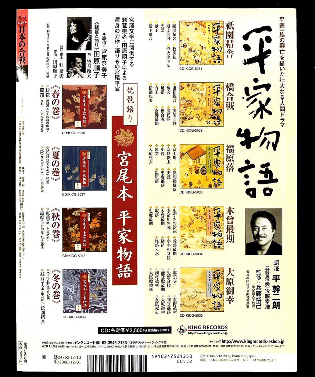 週刊ビジュアル日本の合戦 No.24 高杉晋作と長州征伐