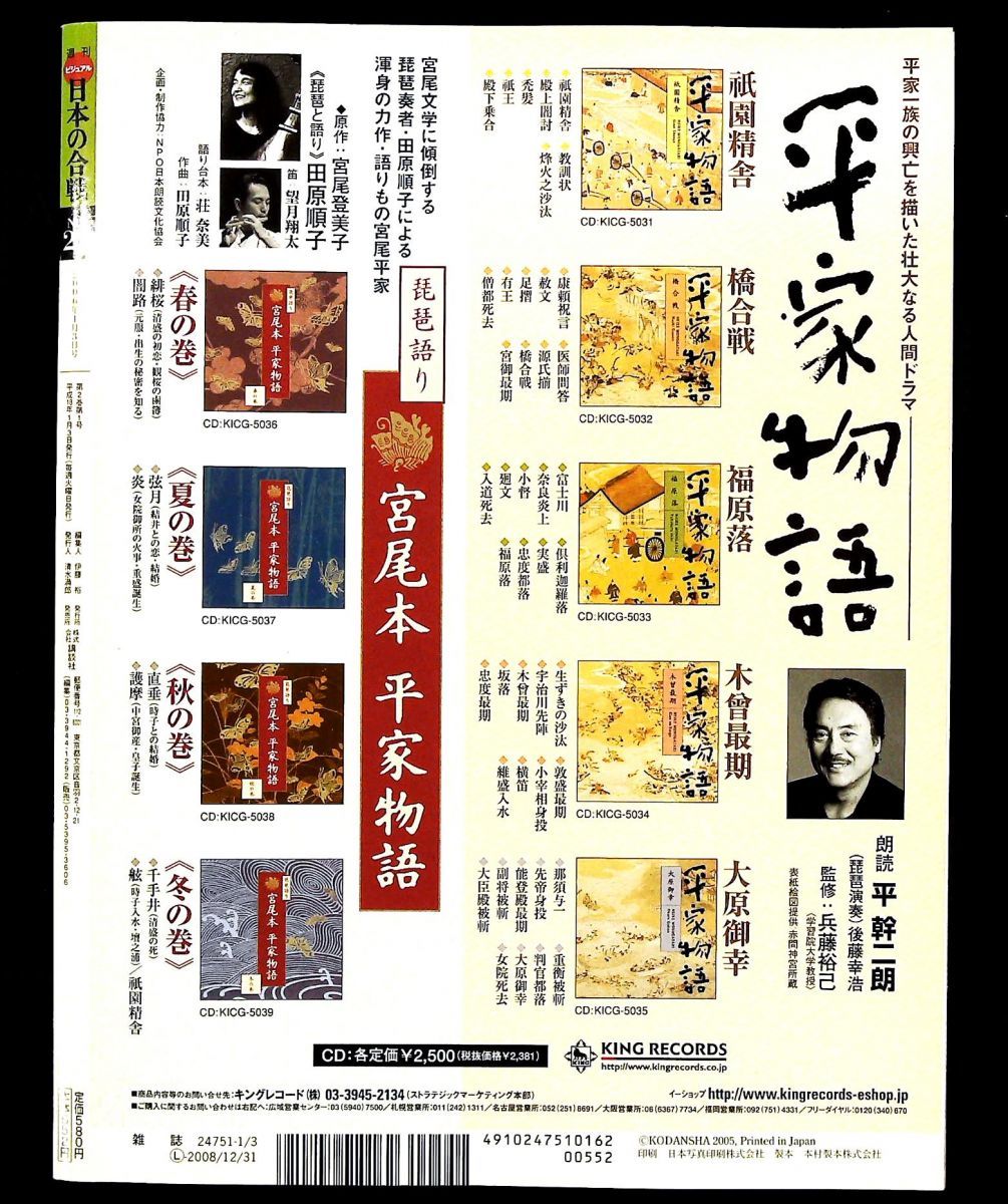 週刊ビジュアル日本の合戦 No.27 講談社