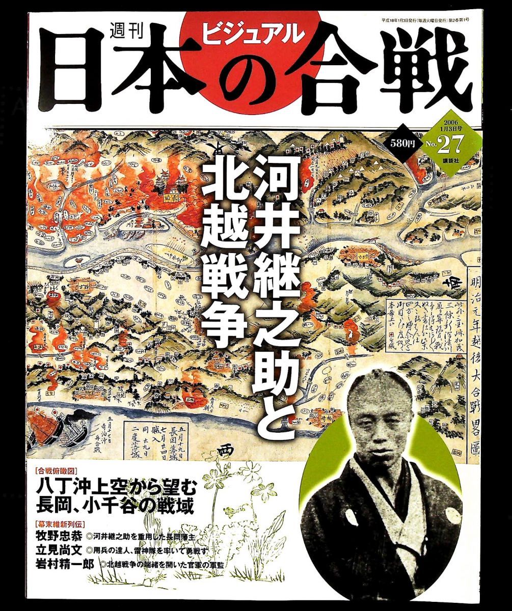 週刊ビジュアル日本の合戦 No.27 講談社