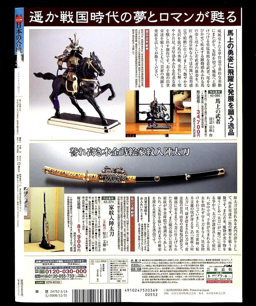週刊ビジュアル日本の合戦 No.35 講談社