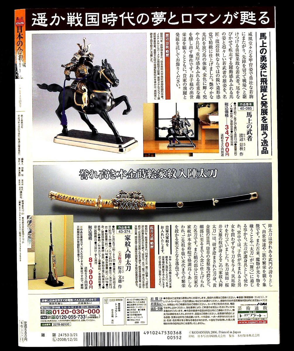 週刊ビジュアル日本の合戦 No.36 伊達政宗と摺上原の戦い