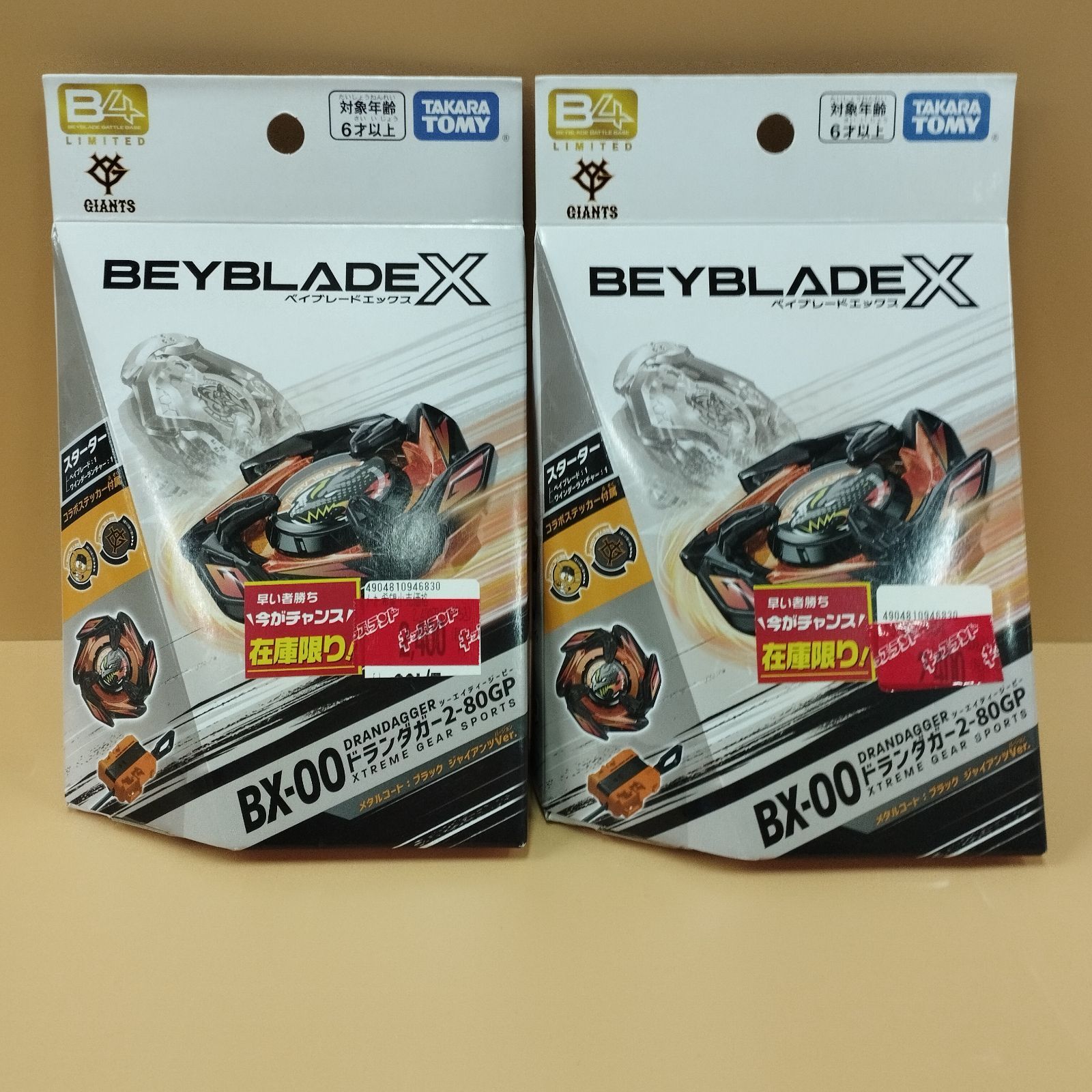D9405 ベイブレードX B4ストア BX-00ドランダガー2-80GP 2個セット