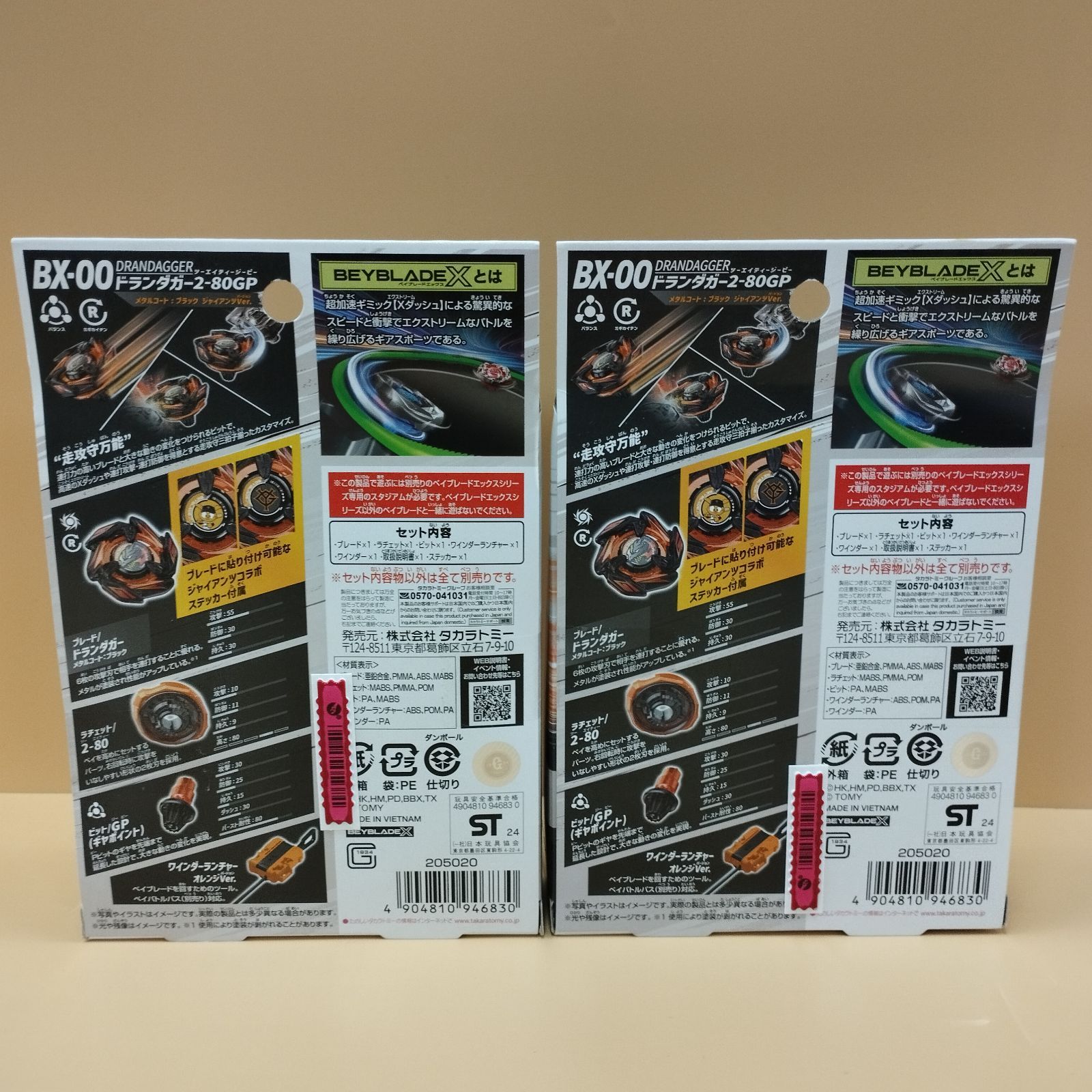 D 9405 ベイブレードX B 4ストア BX 00ドランダガー2 80 GP セット