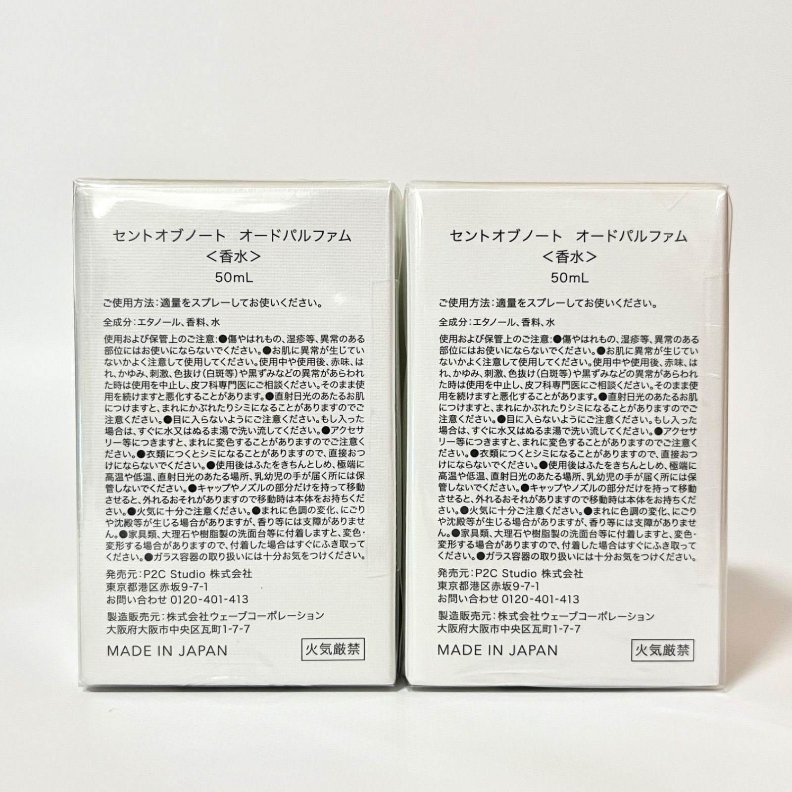 錦戸亮プロデュース SCENT OF NOTE EAU DE PARFUM セントオブノート オードパルファム 香水 50 ml 2本セット