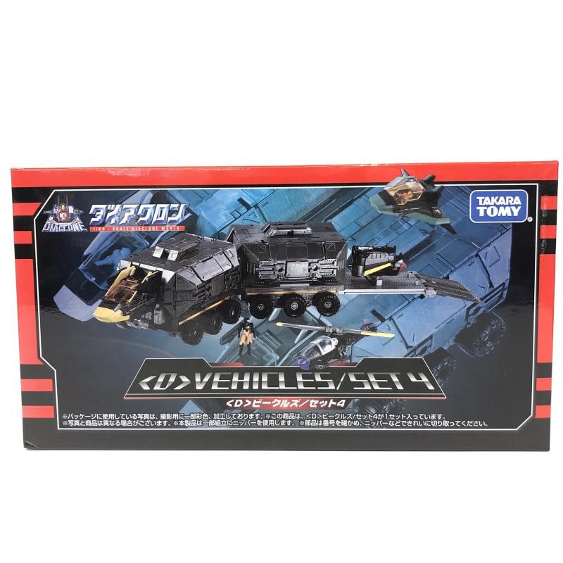 D ビークルズ セット4 ダイアクロン 69