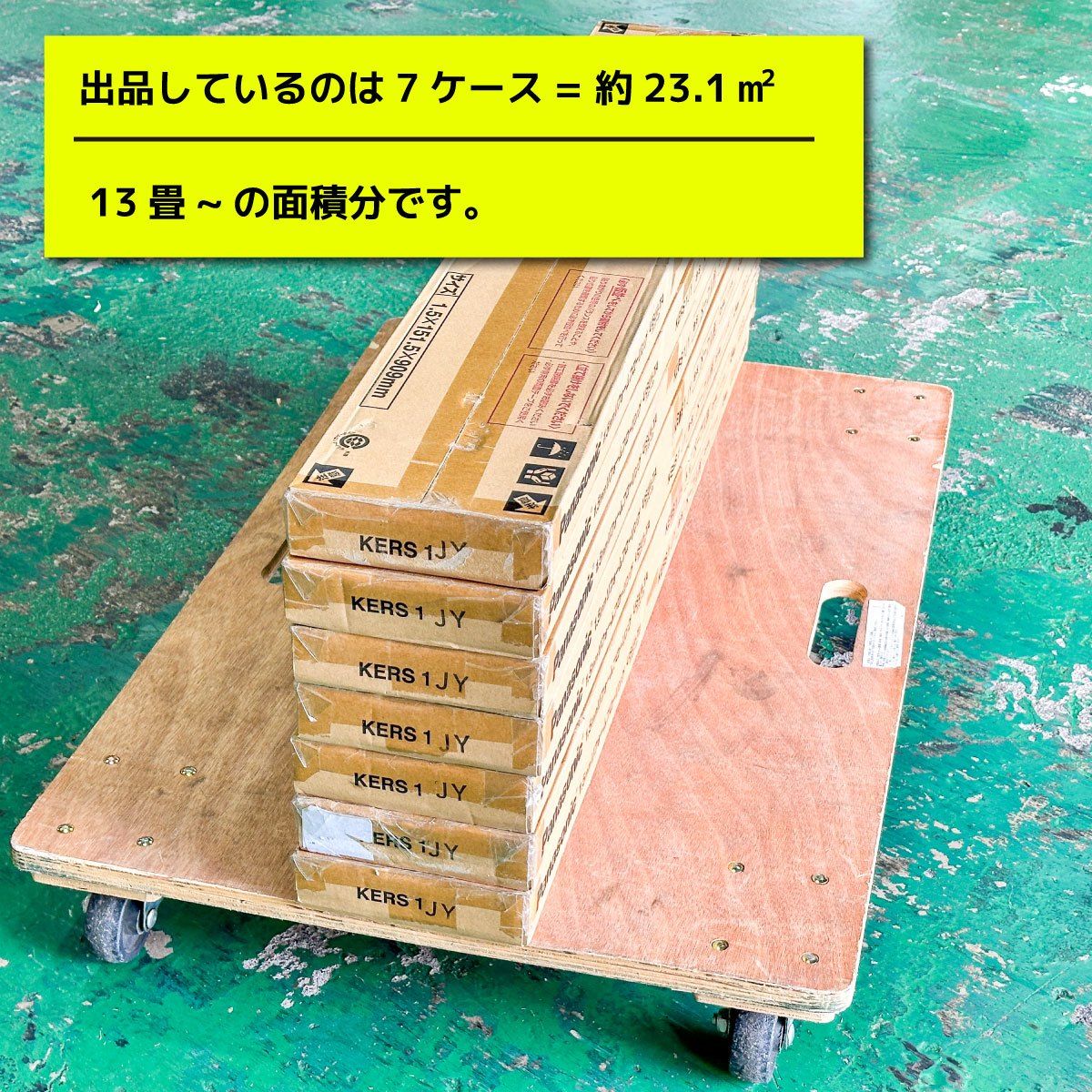 アウトレット品 7ケース