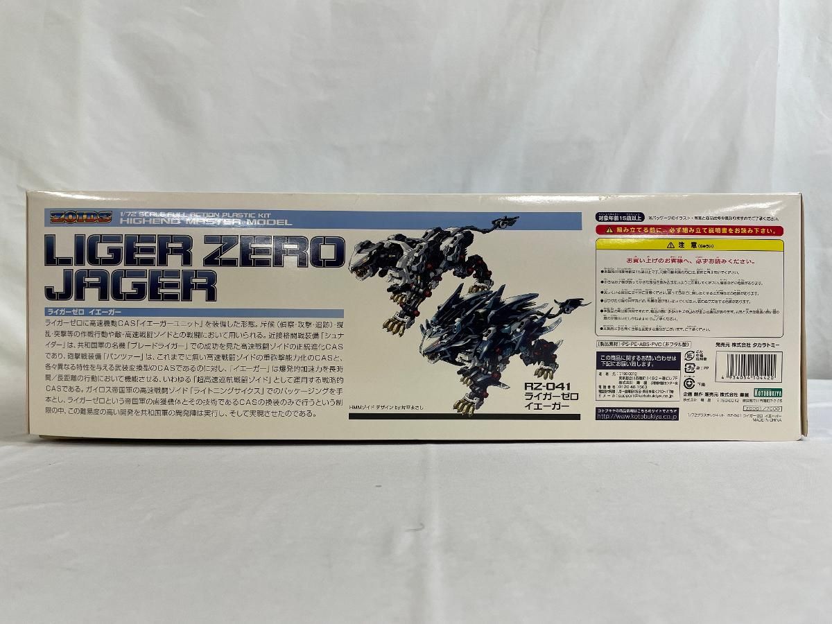 ZOIDS RZ-041 ライガーゼロ イエーガー 1 72スケールプラスチックキット