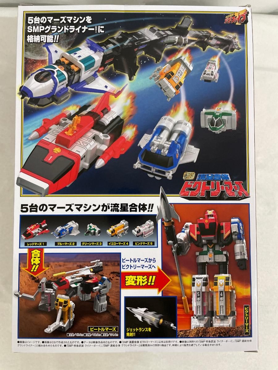 食玩)SMP 流星合体 ビクトリーマーズ プレミアムバンダイ限定 - メルカリ