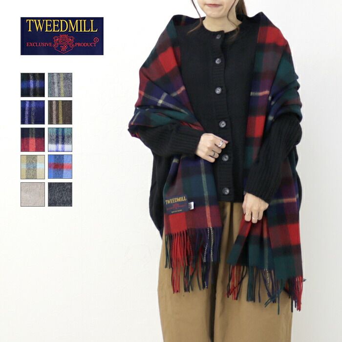 ツイードミル TWEEDMILL ラムウール大判ストール 70-190 イギリス製 マフラー チェック柄 無地 プレゼント レディース 2025秋冬