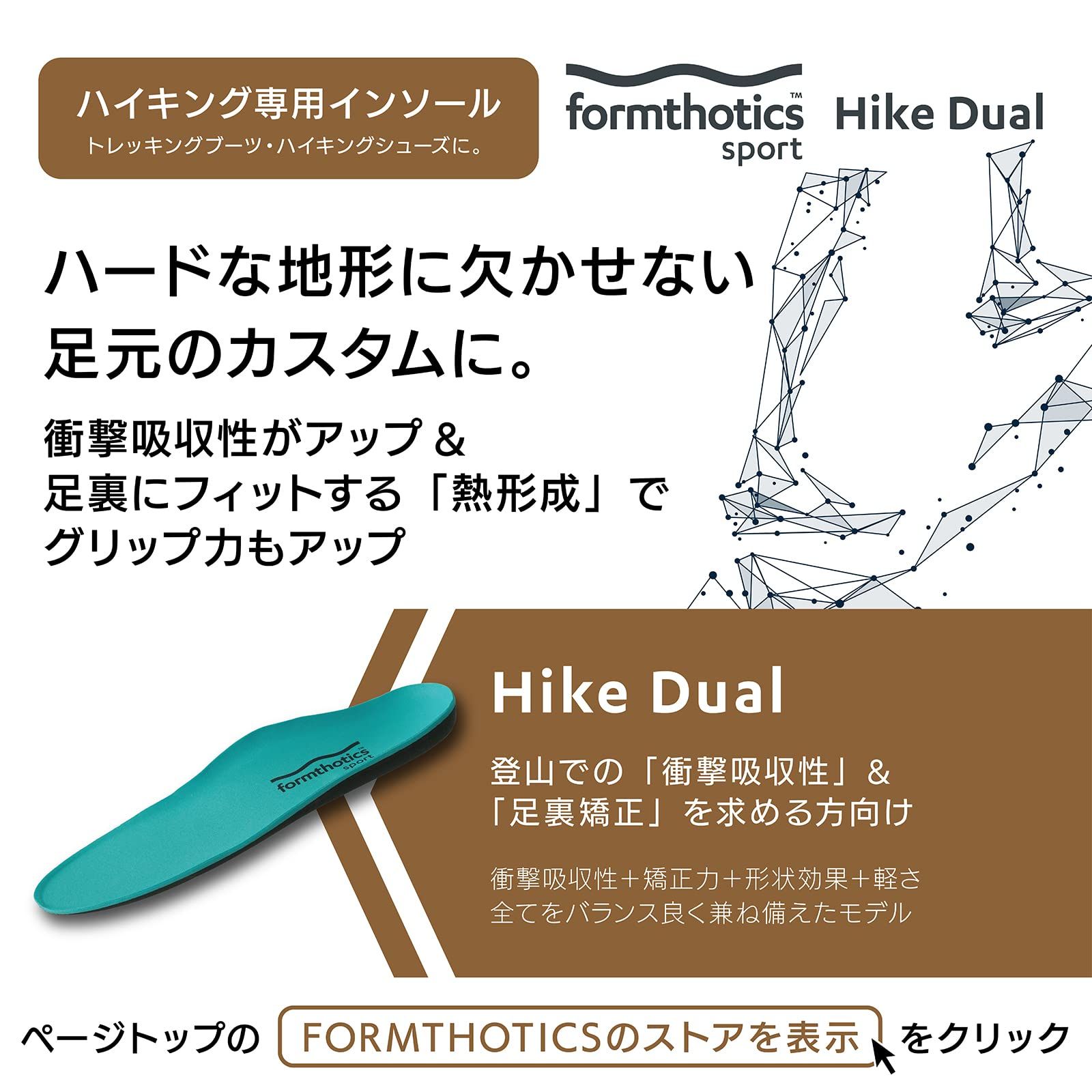 インソール Hike