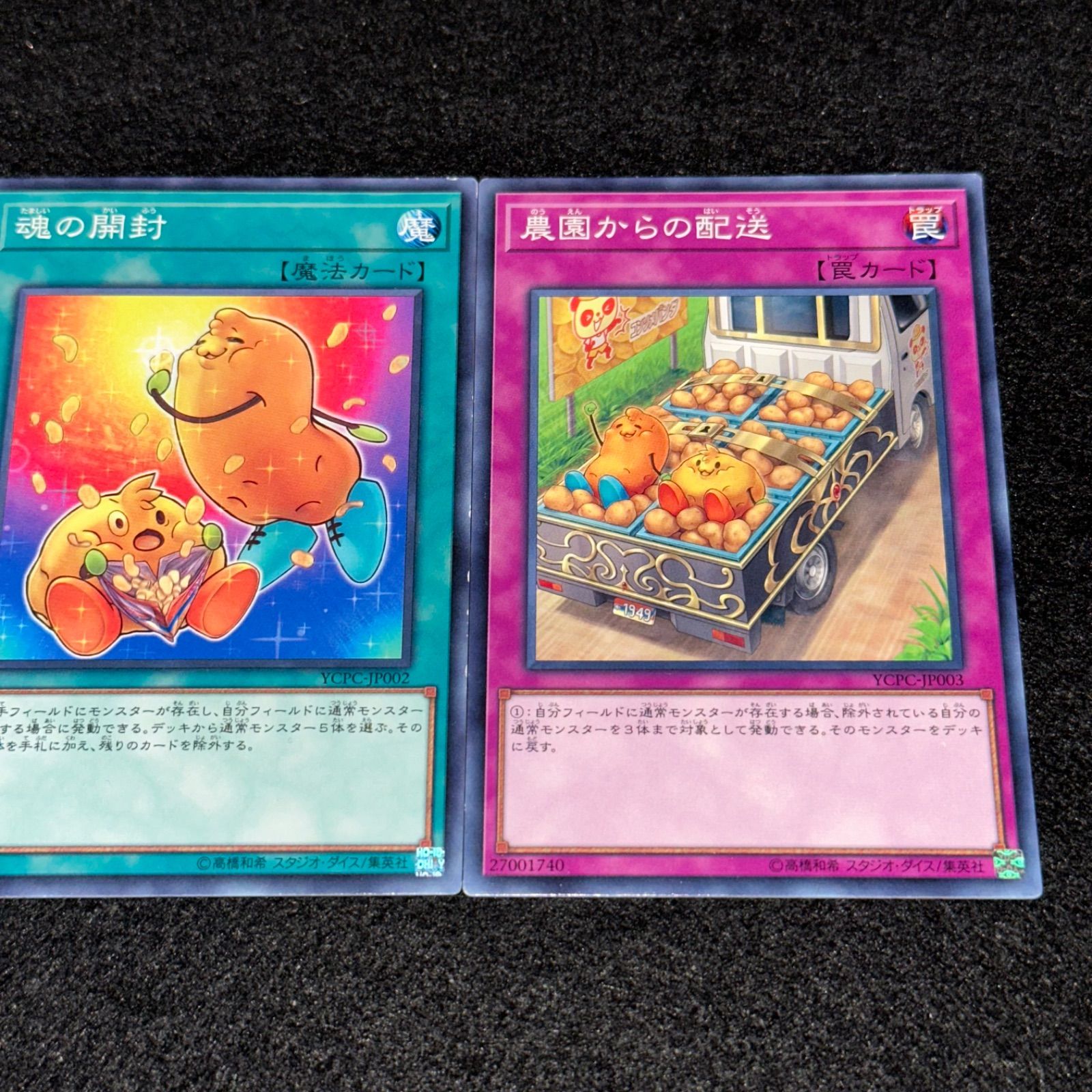 遊戯王】No.2098 ポテト＆チップス 魂の開封 農園からの配送 各1枚 計3