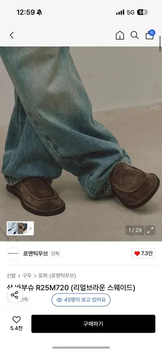 270 ROMANTIC MOVE 삭 バブーシュ リアルブラウン スウェード