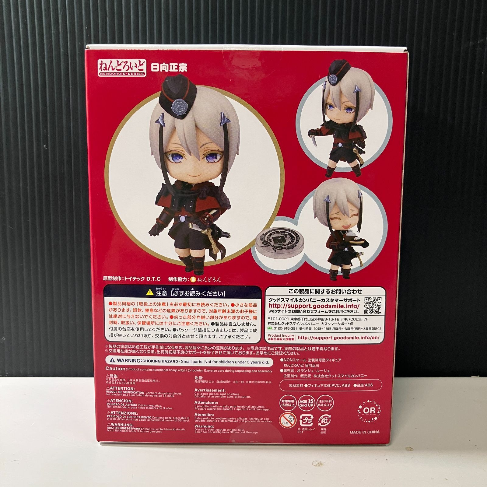 むつ43 111005 ねんどろいど 日向正宗 刀剣乱舞 ONLINE