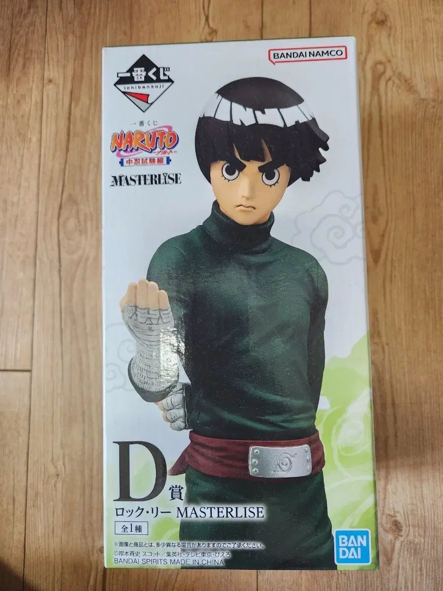 一番くじ 中忍 D賞 ぼっち ざ ろっく リー