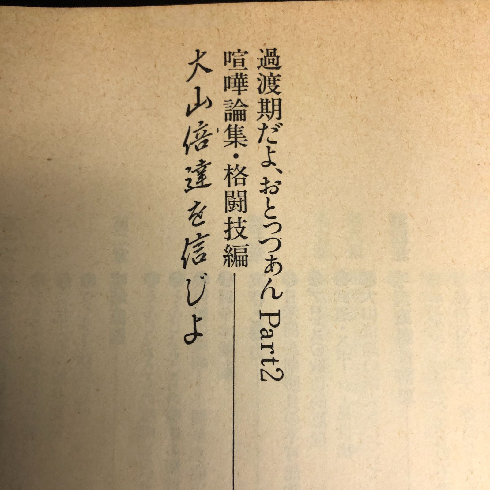 昭和スポーツ】大山倍達・空手関連本全11冊セット【空手道】 - メルカリ