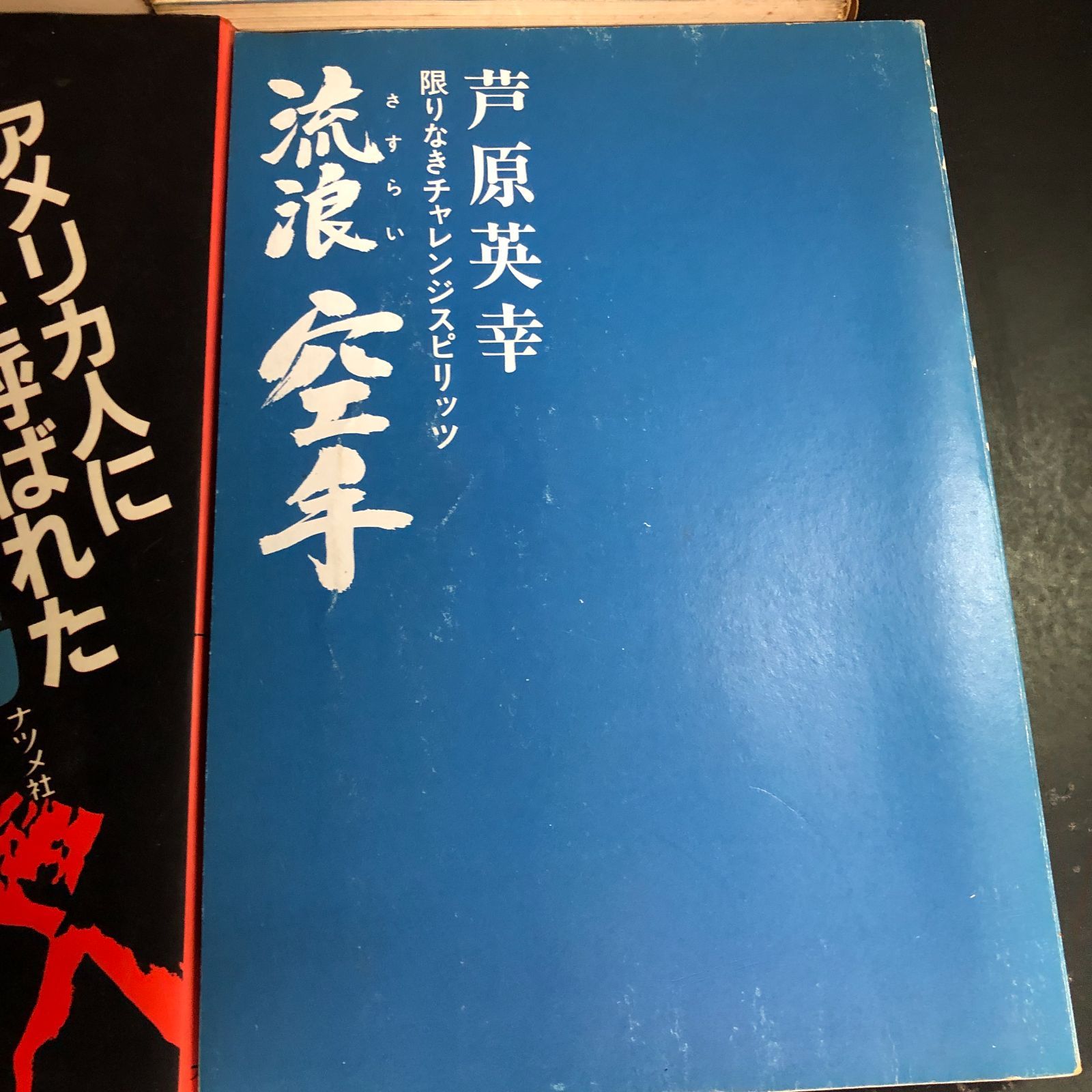 昭和スポーツ】大山倍達・空手関連本全11冊セット【空手道】 - メルカリ