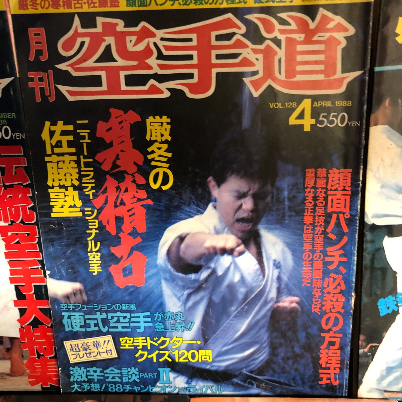 昭和スポーツ】大山倍達・空手関連本全11冊セット【空手道】 - メルカリ