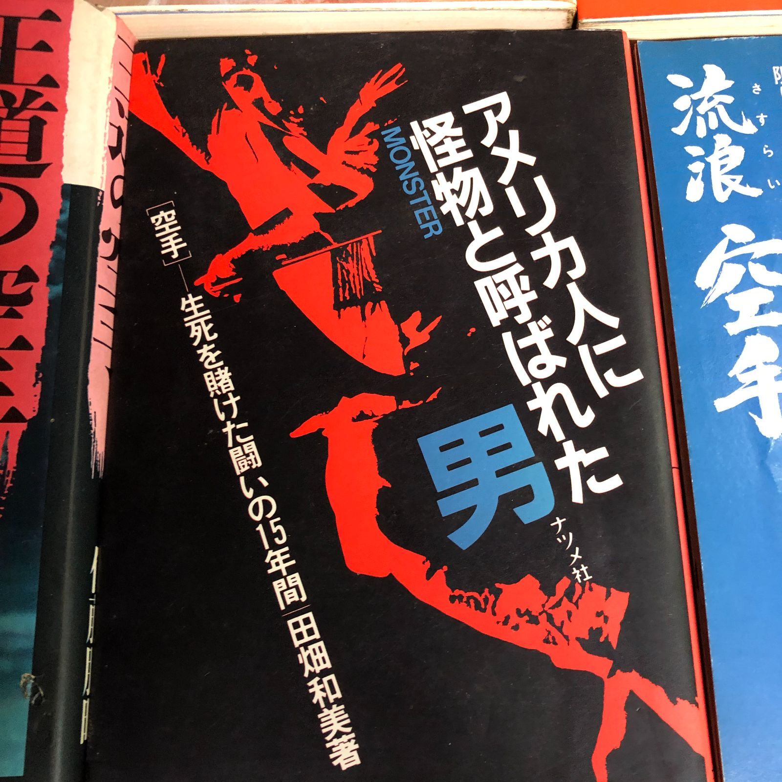 昭和スポーツ】大山倍達・空手関連本全11冊セット【空手道】 - メルカリ