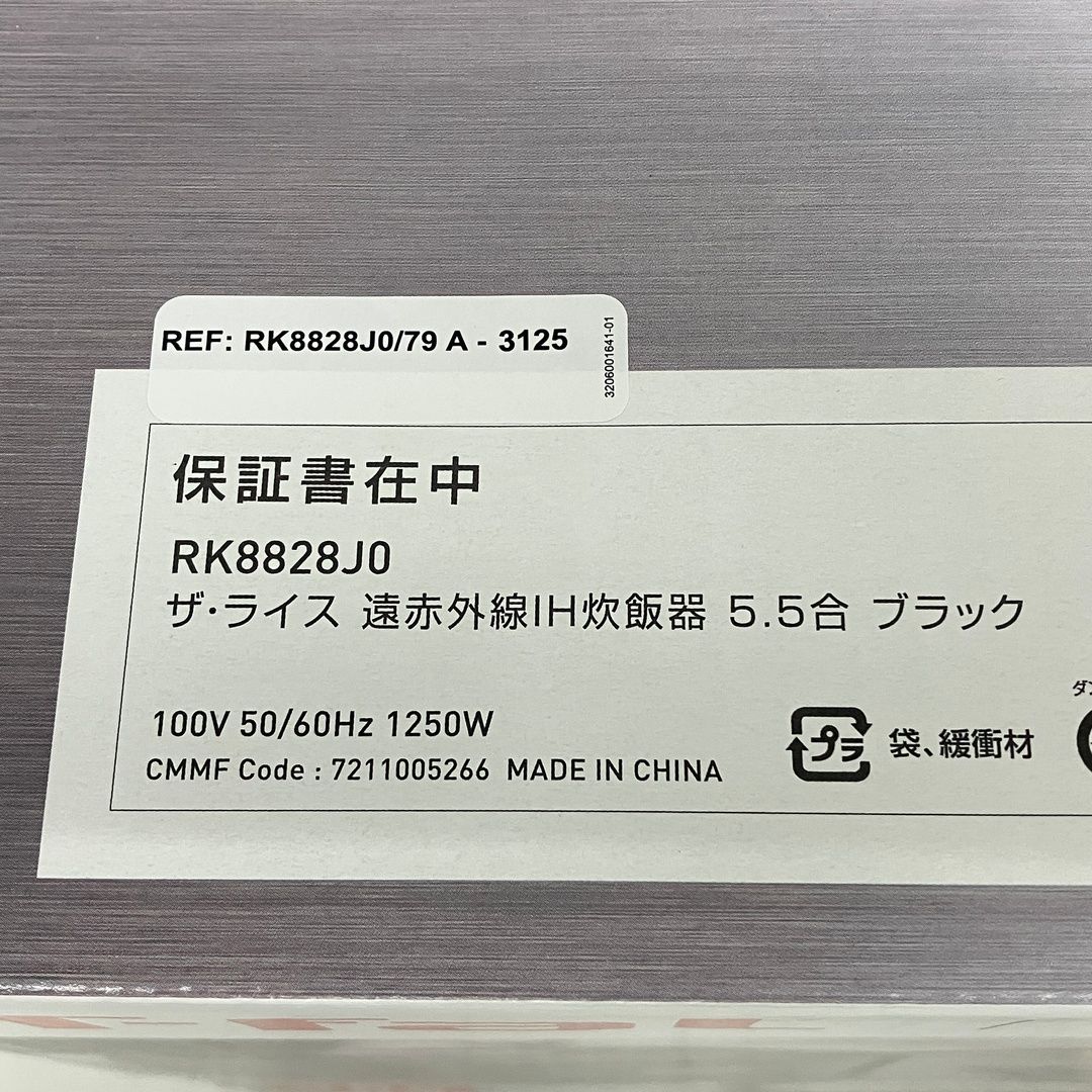 遠赤外線IH炊飯器