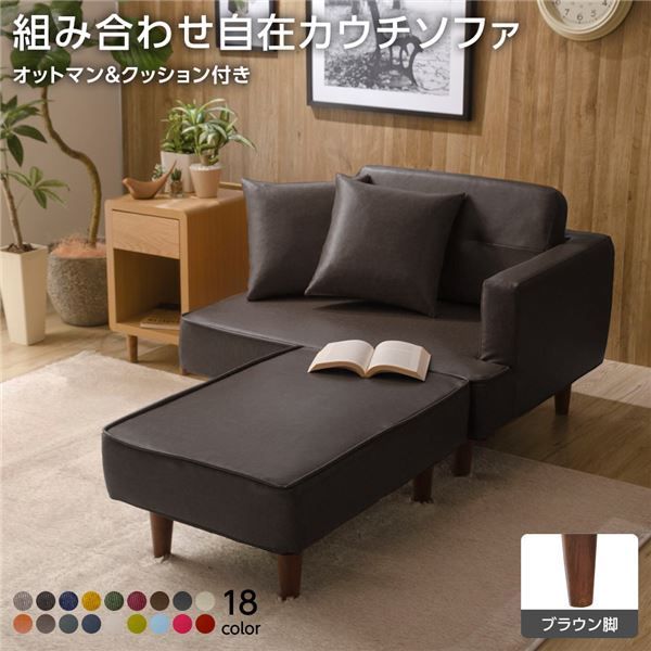 組合せ カウチソファー オットマン 同柄クッション2個付 日本製 幅93.5cm