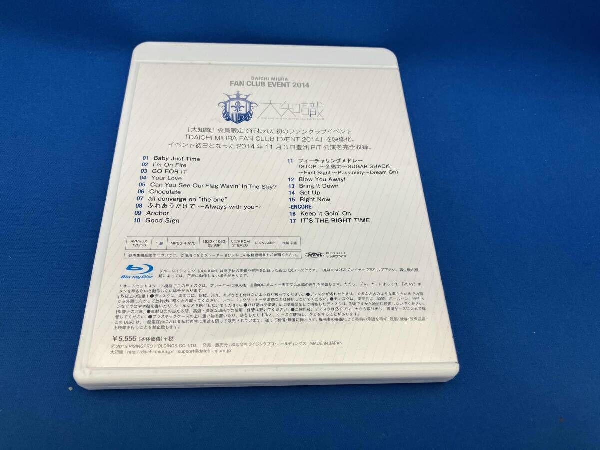 DAICHI MIURA FAN CLUB EVENT 2014(FC限定版)(Blu-ray Disc) DAICHI