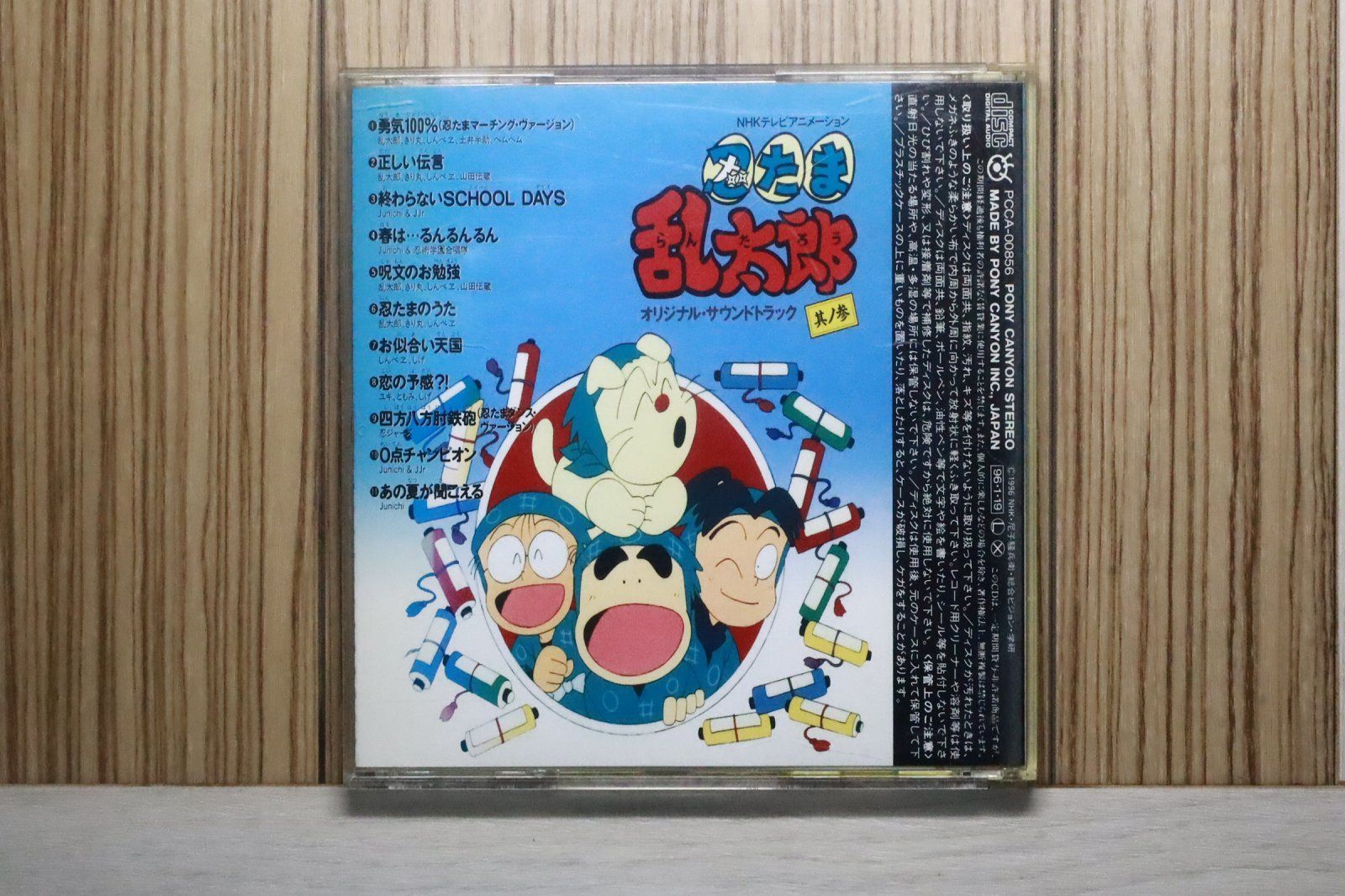 国内盤CD☆TVサントラ/TV Soundtrack□ 忍たま乱太郎 其ノ参