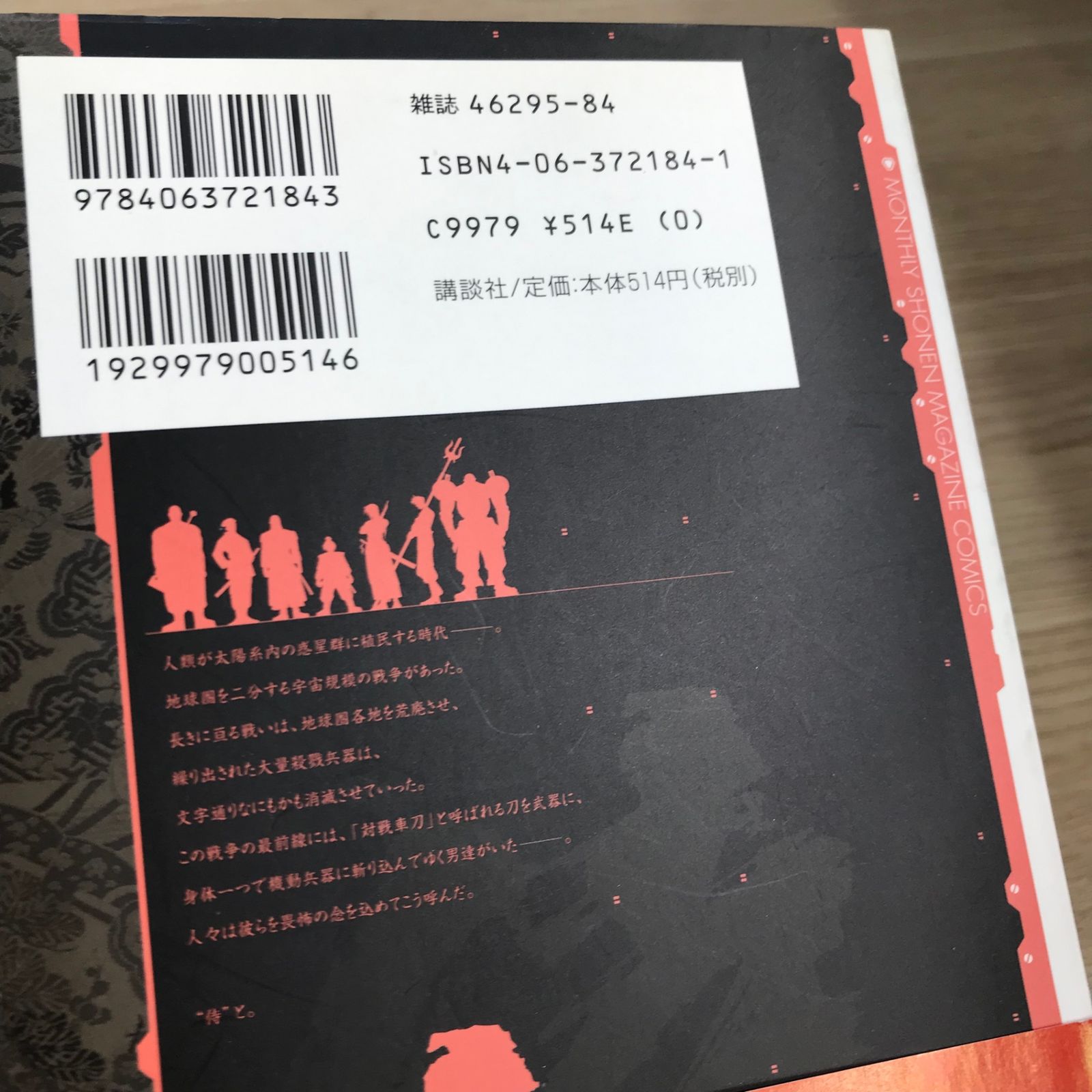SAMURAI7 上巻/【作者】黒澤明、周防瑞孝/GF-0225043709-YP/GF11911