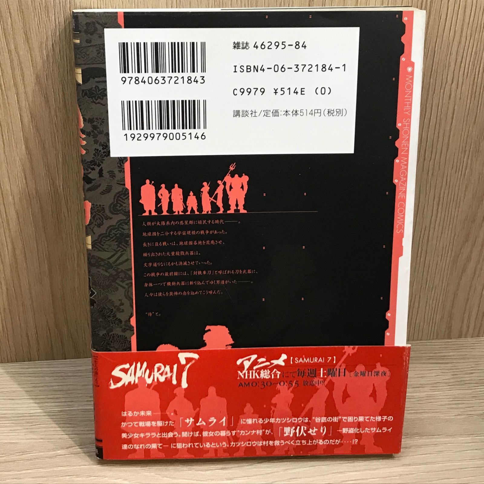 SAMURAI7 上巻/【作者】黒澤明、周防瑞孝/GF-0225043709-YP/GF11911