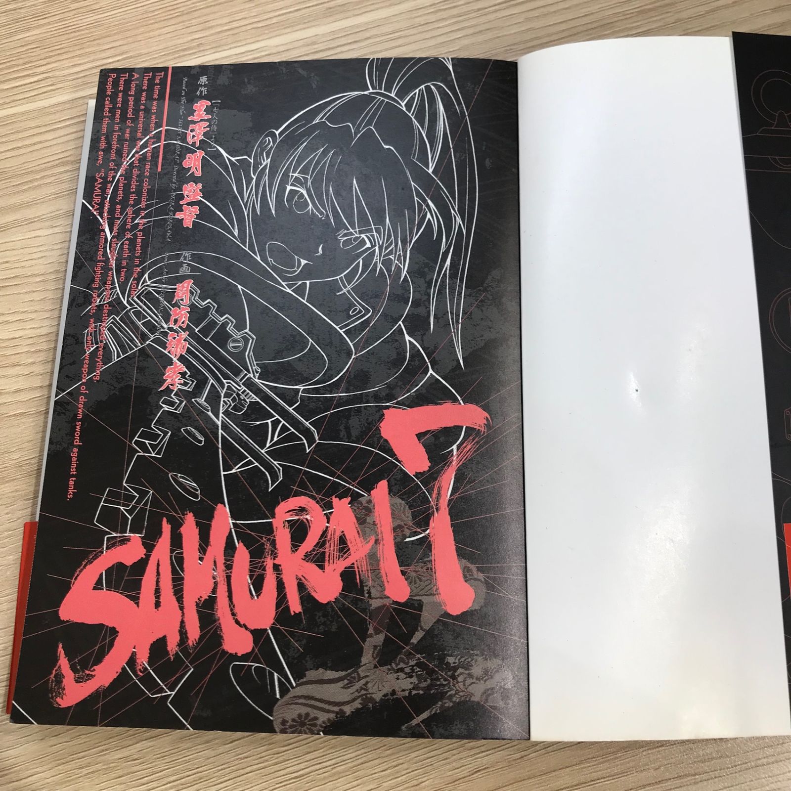 SAMURAI7 上巻/【作者】黒澤明、周防瑞孝/GF-0225043709-YP/GF11911