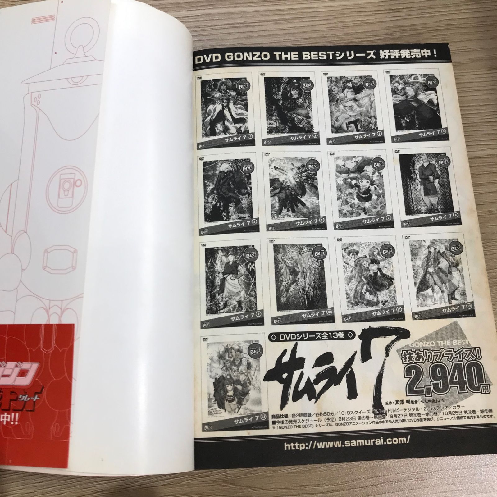 SAMURAI7 上巻/【作者】黒澤明、周防瑞孝/GF-0225043709-YP/GF11911