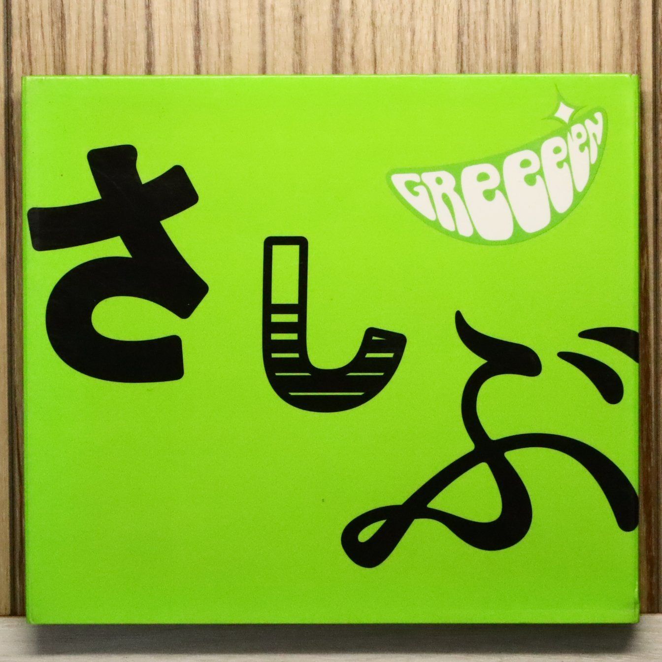 国内盤CD☆グリーン/GReeeeN□ あっ、ども。おひさしぶりです。(期間