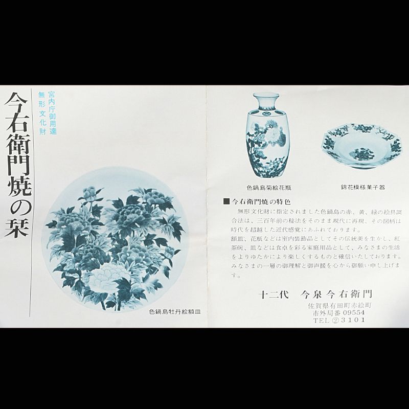 今泉今右衛門 色鍋島牡丹絵花瓶 共箱 花入 今泉今右衛門 色鍋島牡丹絵花瓶 共箱 花入