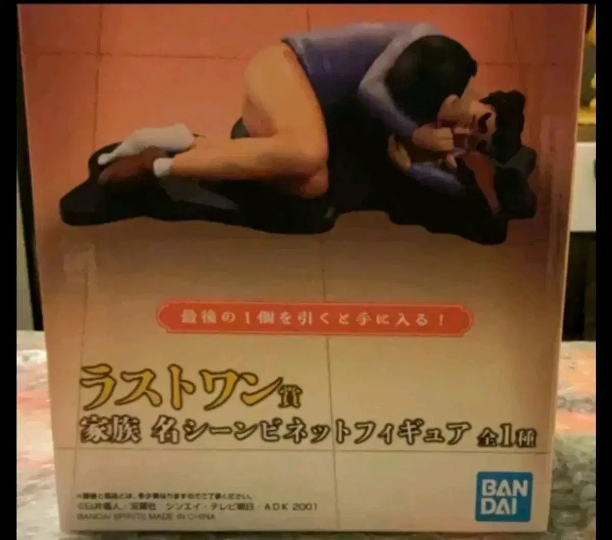 クレヨンしんちゃん フィギュア ラストワン賞