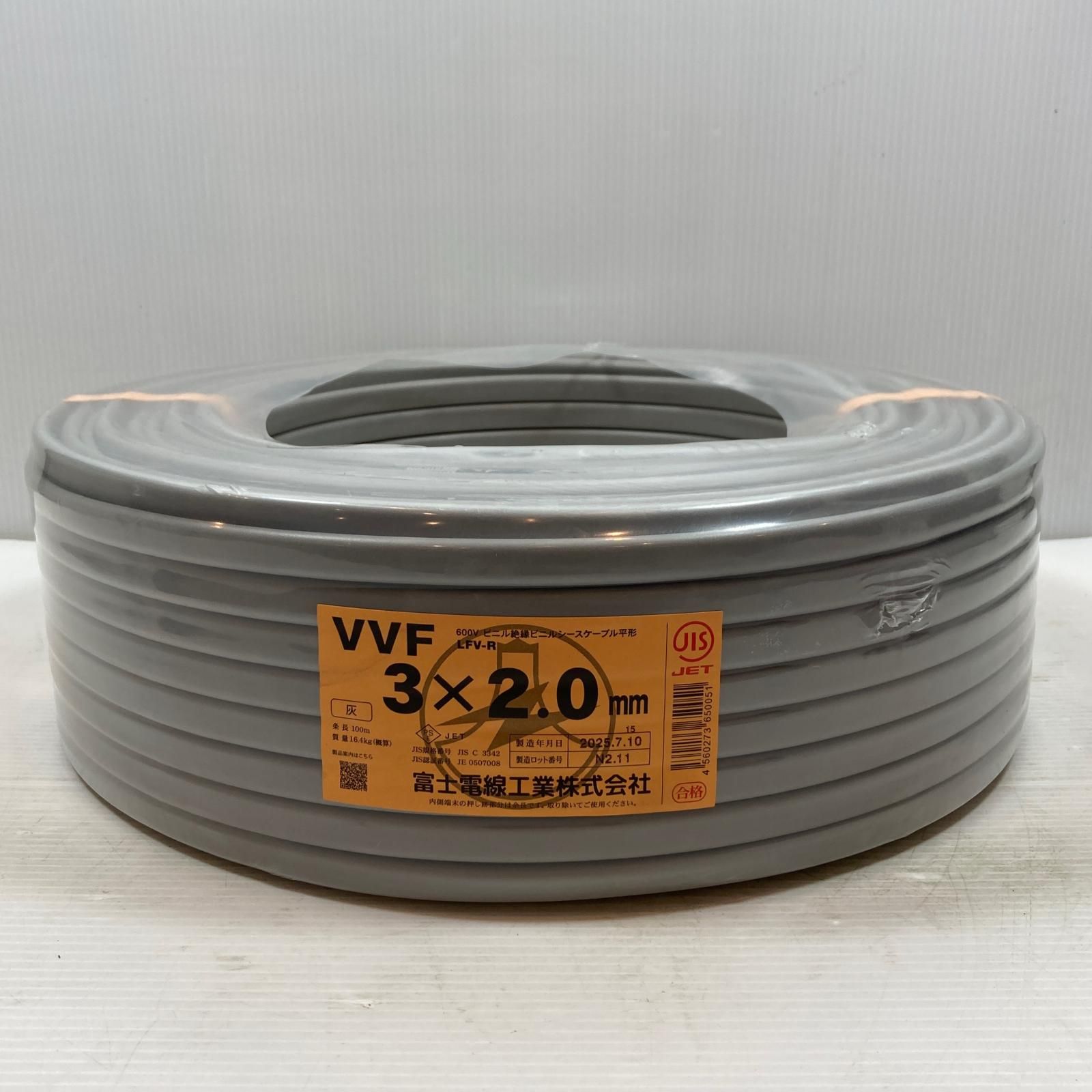 ヴァンガード　まとめて売り。27 κκ富士電線工業 電材 VVFケーブル 3芯 2.0mm×100m 2025年7月(令和7年