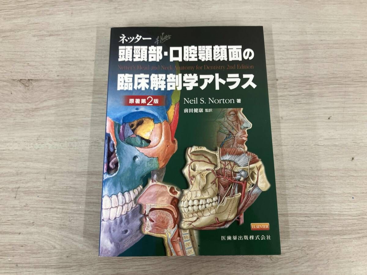 ネッター頭頸部・口腔顎顔面の臨床解剖学アトラス　第3版 ネッター頭頸部・口腔顎顔面の臨床解剖学アトラス 原著第1版／医歯薬