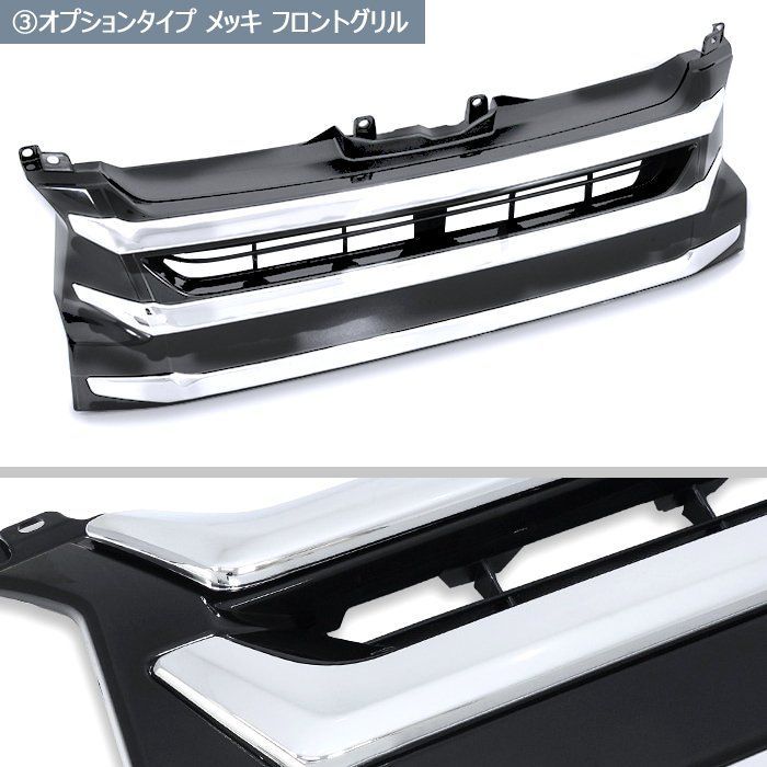 200系 ハイエース ワイド 7型 8型 フロント 7点 フェイス チェンジ 