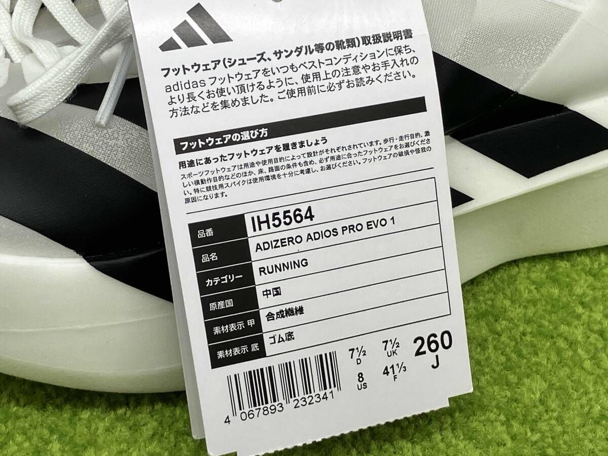 アディゼロ 陸上