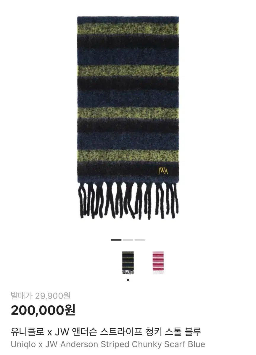 UNIQLO x Kinloch Anderson マフラー