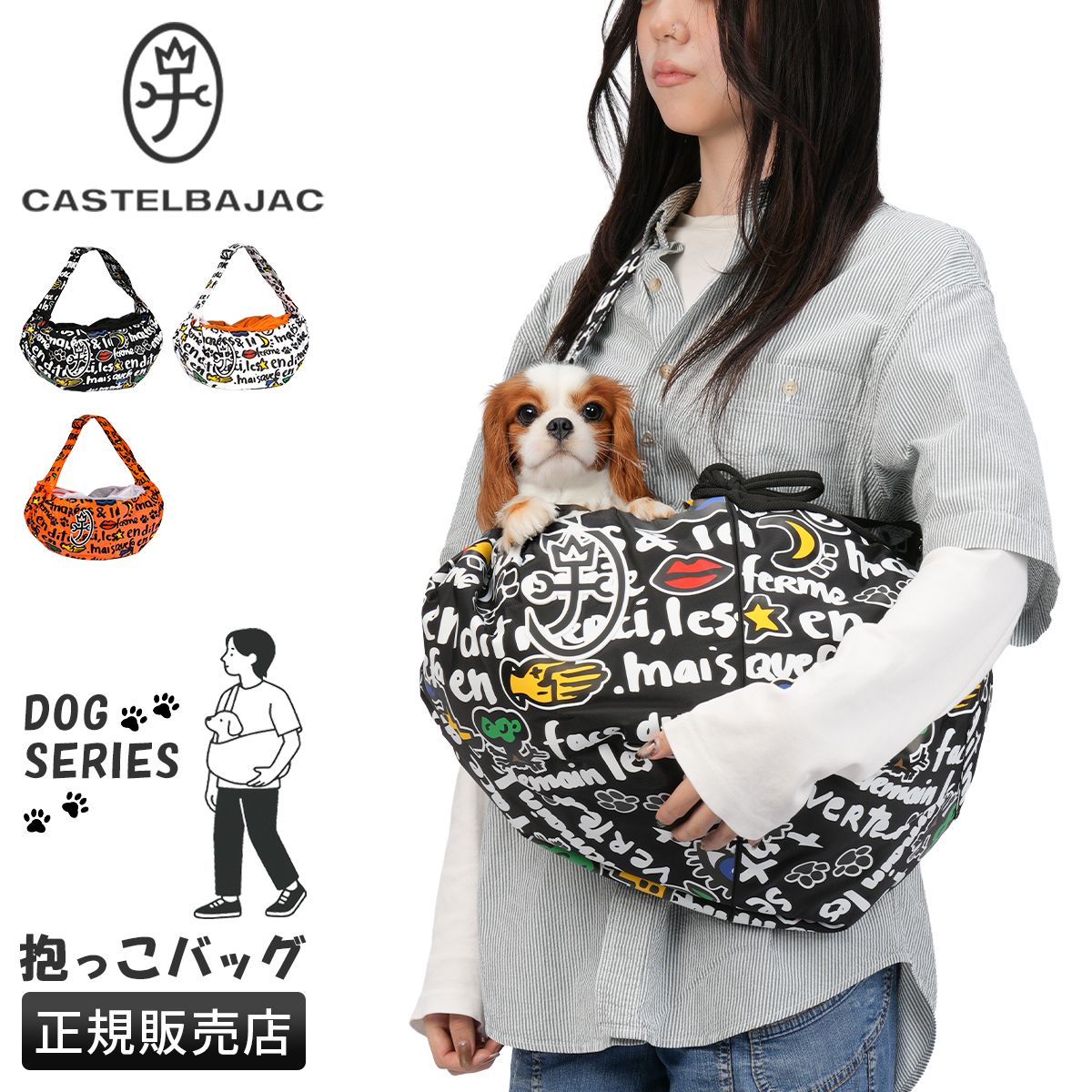 新商品 イケテイ カステルバジャック DAKKO 抱っこバッグ 小型犬 cb 3095