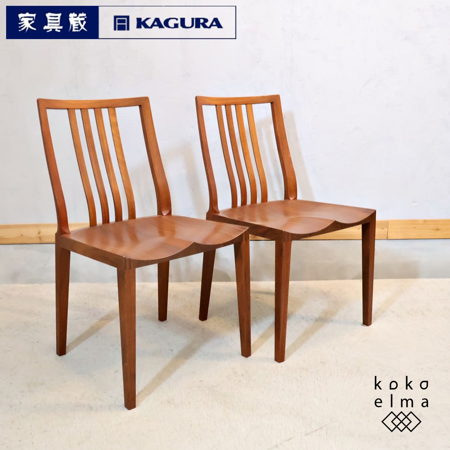 KAGURA 家具蔵 レスタ ウォールナット無垢材 ダイニングチェア 2脚セット シンプルモダン ナチュラル 木製椅子 サイドチェア