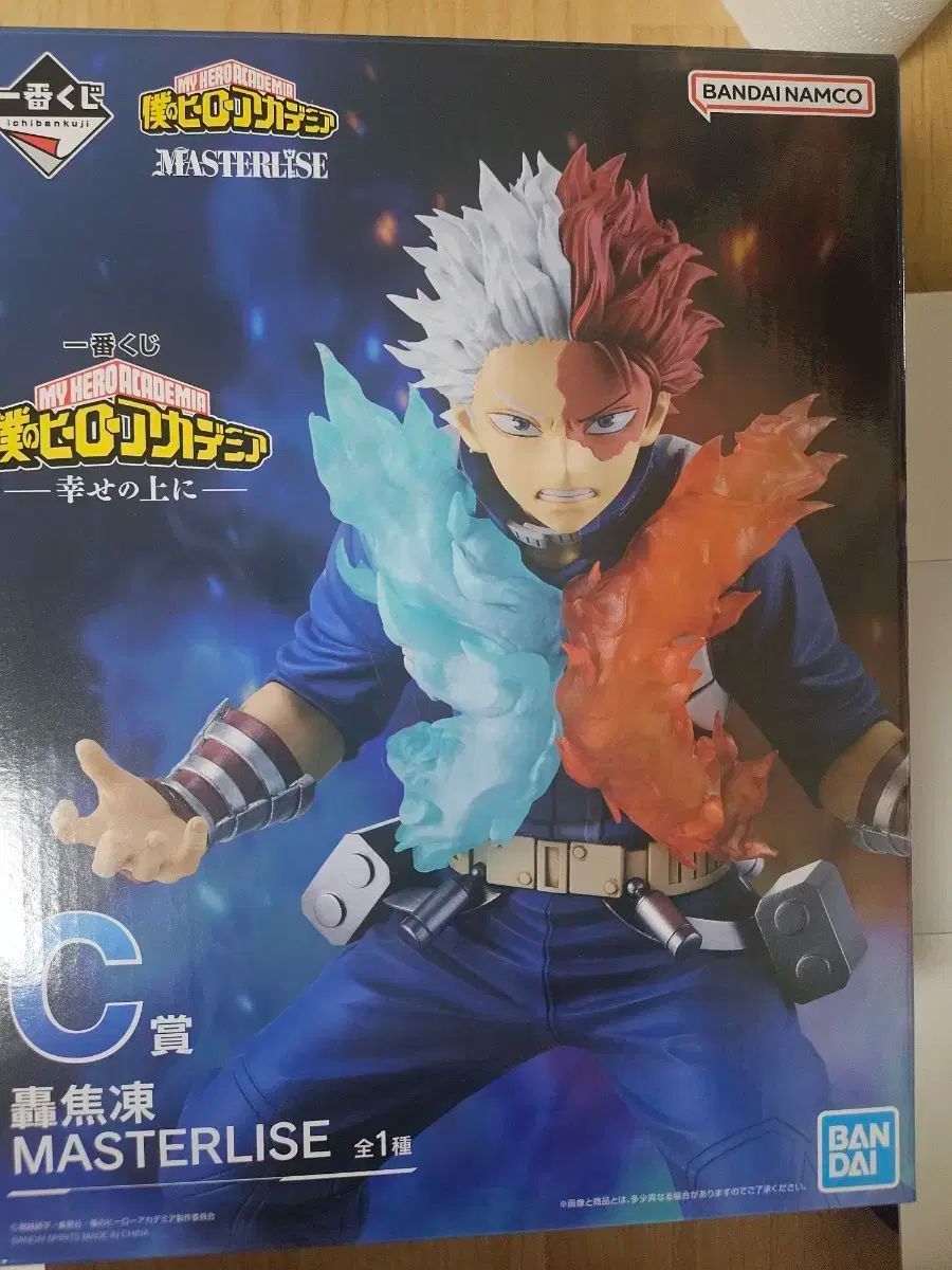 僕のヒーローアカデミア 一番くじ -幸せの上に- C賞 轟