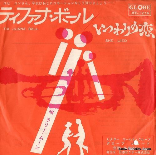 レコード ラリー ムーン ティファナ ボール JET-1276