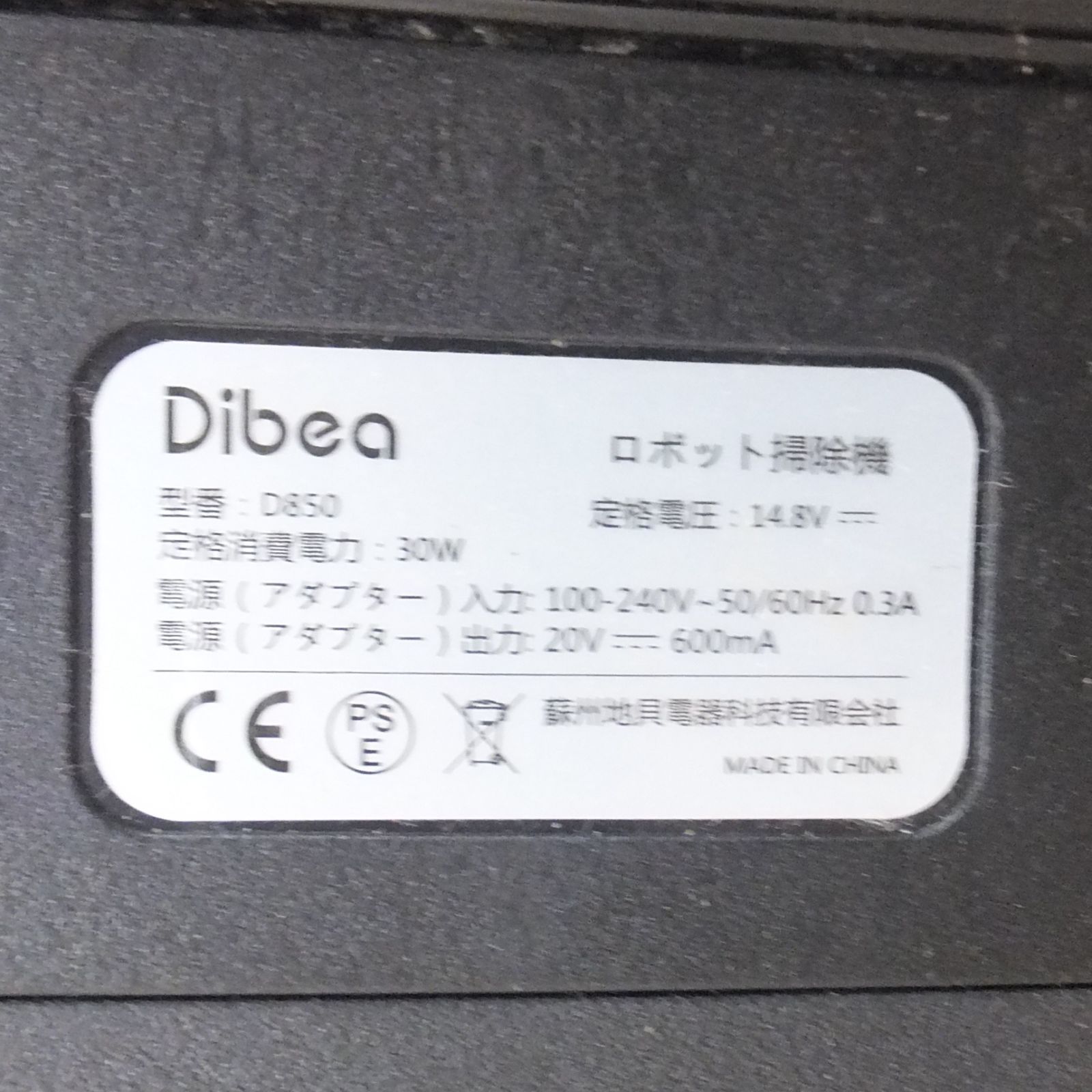 R577【現状特価】Dibea D850 ロボットタイプクリーナー リモコン付き